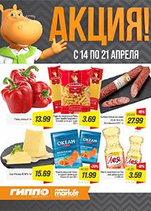 Скидки и акции в магазинах "ГИППО"!