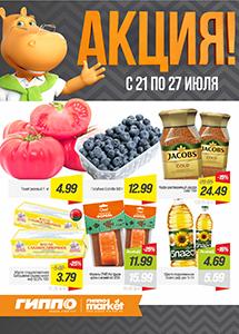Скидки и акции в магазинах "ГИППО"!